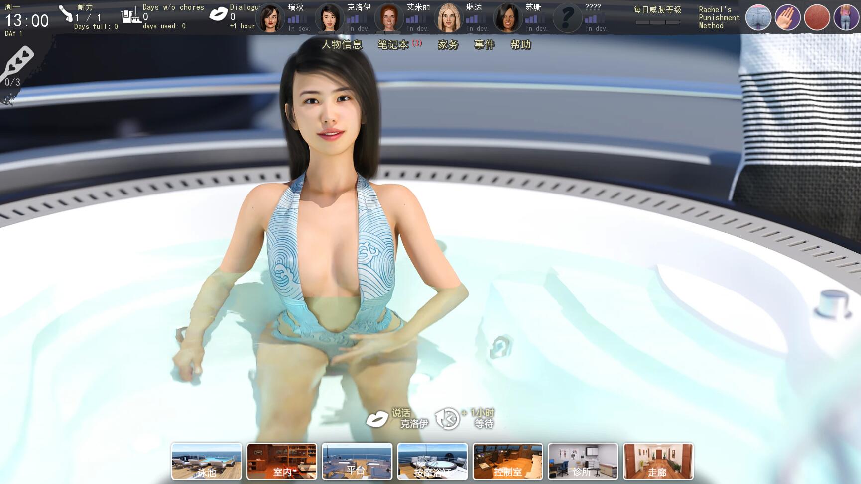 克制我的欲望 CureMyAddiction-0.9.2 pc中文修正版 攻略+存档-3