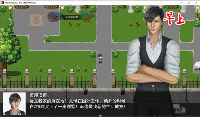 我的都市生活 Ver0.41B 正式修复版 PC+安卓 国产RPG游戏-4