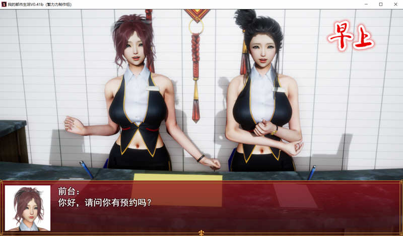 我的都市生活 Ver0.41B 正式修复版 PC+安卓 国产RPG游戏-5