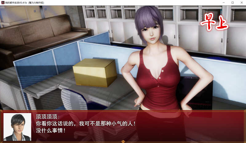 我的都市生活 Ver0.41B 正式修复版 PC+安卓 国产RPG游戏-7