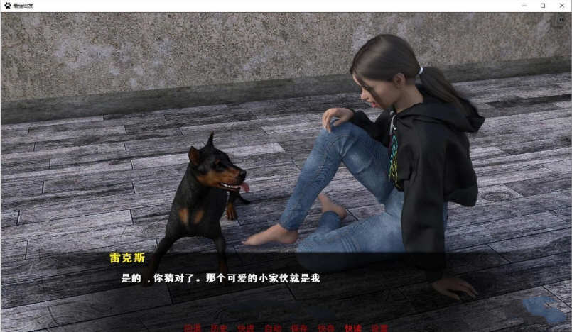 最佳密友:人狗情未了 第2章精翻汉化版 PC+安卓 1.9G-5