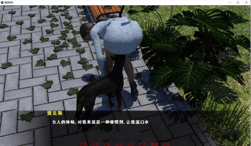 最佳密友:人狗情未了 第2章精翻汉化版 PC+安卓 1.9G-6
