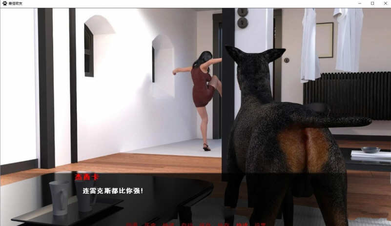 最佳密友:人狗情未了 第2章精翻汉化版 PC+安卓 1.9G-4