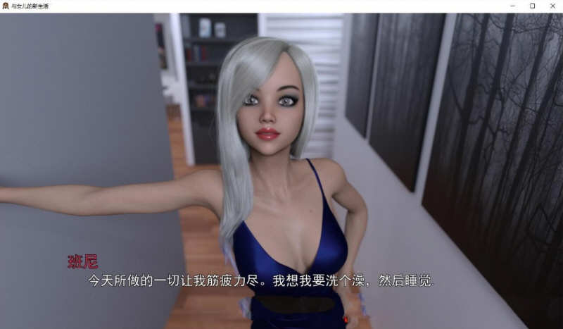 和女儿的新生活 V0.50b 精翻汉化版 PC+安卓+全CG 1.3G-4