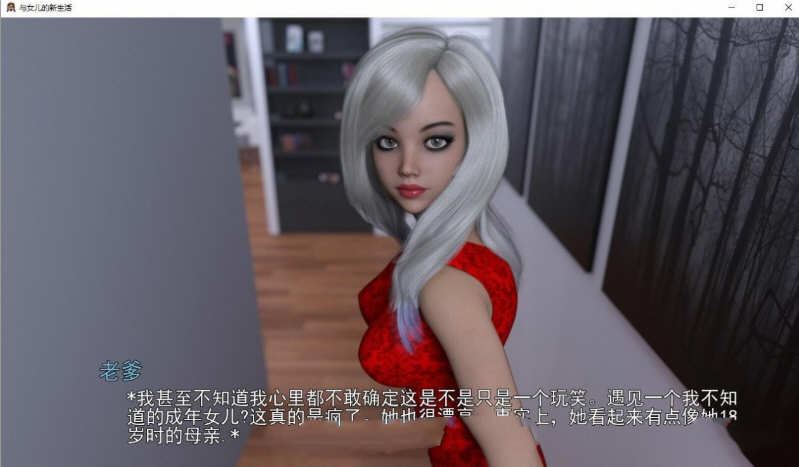 和女儿的新生活 V0.50b 精翻汉化版 PC+安卓+全CG 1.3G-6