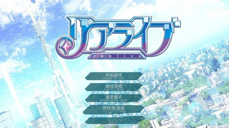 重生游戏(REALIVE) 精翻汉化硬盘版 大型ADV+存档 4.9G-游戏社