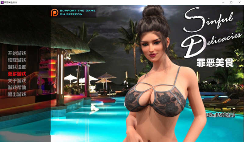 罪恶的美食 EP1-EP9 全9章精翻汉化版 PC+安卓+全CG  6.2G-游戏社
