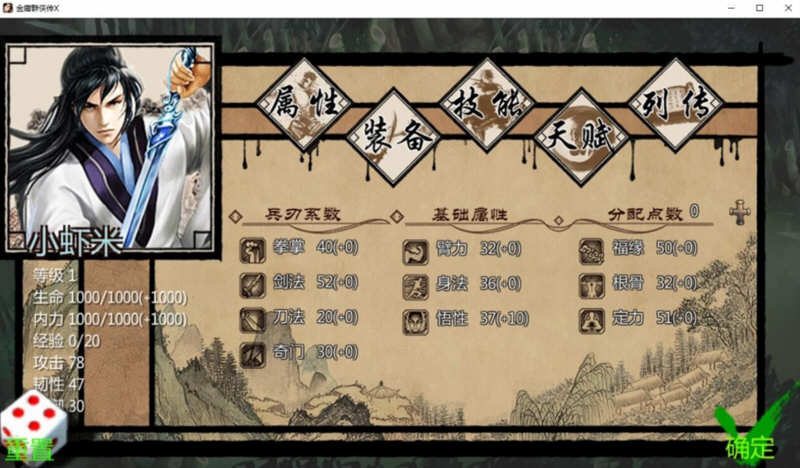 金庸群侠传X：武侠无双后宫版-我全都要 V114 PC+安卓 3G-2