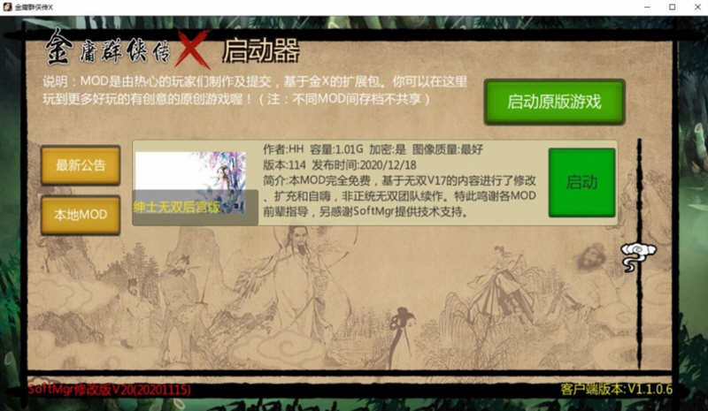 金庸群侠传X：武侠无双后宫版-我全都要 V114 PC+安卓 3G-3