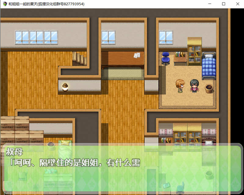 和姐姐一起的夏天 精翻汉化完结版 PC+安卓 探索RPG 1.5G-4