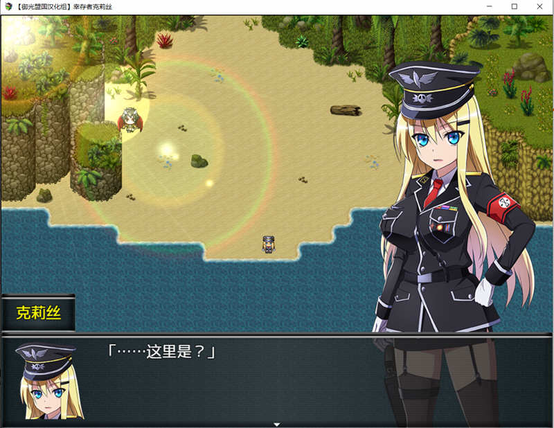 幸存者克莉丝 V0.20 精翻汉化版 PC+安卓 RPG游戏 1.6G-4