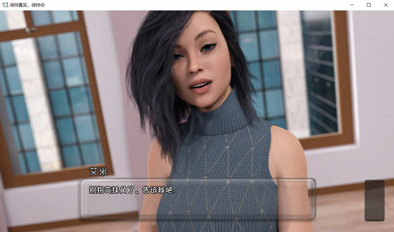 保持真实的你 V0.23b 最新汉化版 PC+安卓 动态SLG 2.2G-4