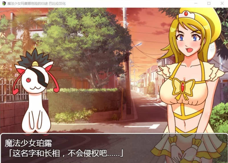 魔法少女玛蕾娜：危险的归途 精翻汉化版 PC+安卓  650M-3