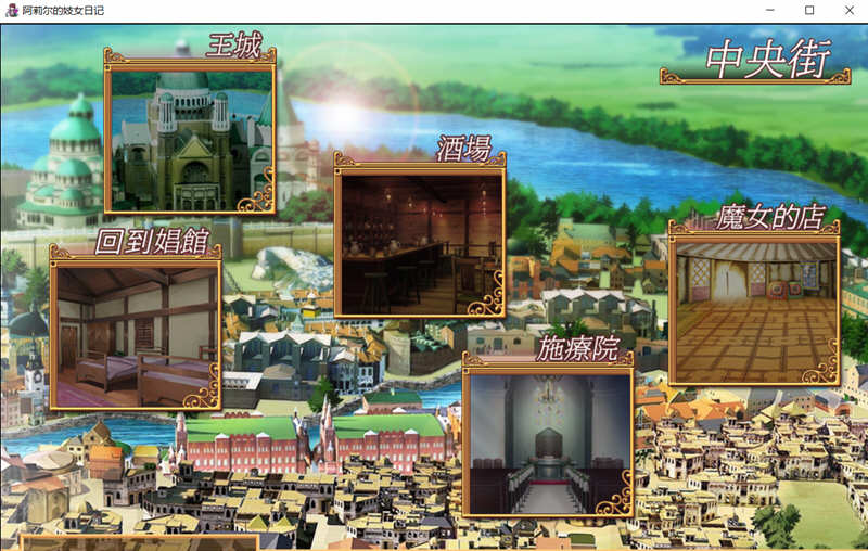 阿莉尔的还债日记 精翻汉化完结版 PC+安卓 经营SLG游戏-2