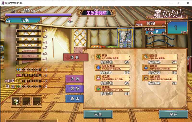 阿莉尔的还债日记 精翻汉化完结版 PC+安卓 经营SLG游戏-4
