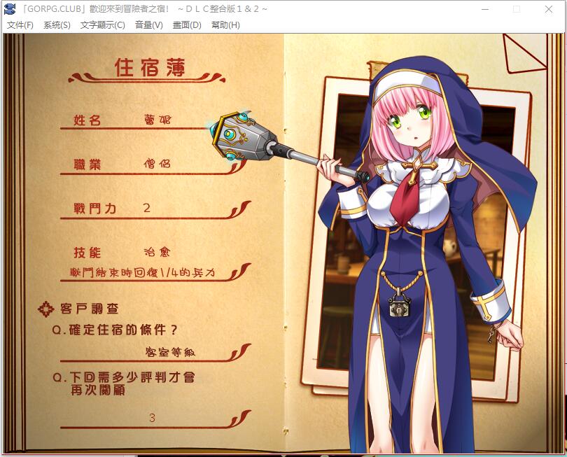 欢迎来到冒险者旅馆 Ver 2.1.8 官方中文版 日式经营模拟SLG-4