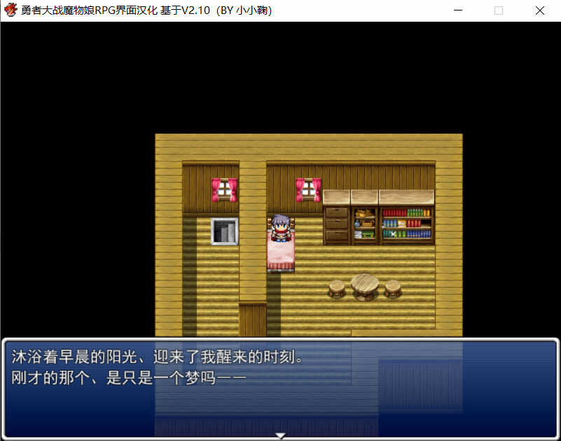 勇者大战魔物娘 V2.10 汉化完整版三章 超神奇JRPG游戏 4G-2