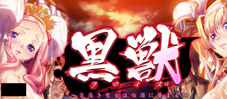 黑兽 再会：背德之王都 精翻汉化版+漫画 大型ADV游戏-游戏社