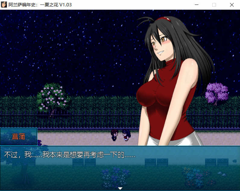 阿兰萨编年史：一夏之花 Ver1.03 官方中文版+全CG RPG游戏-3