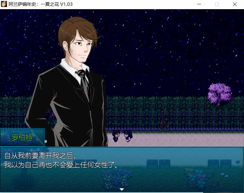阿兰萨编年史：一夏之花 Ver1.03 官方中文版+全CG RPG游戏-2