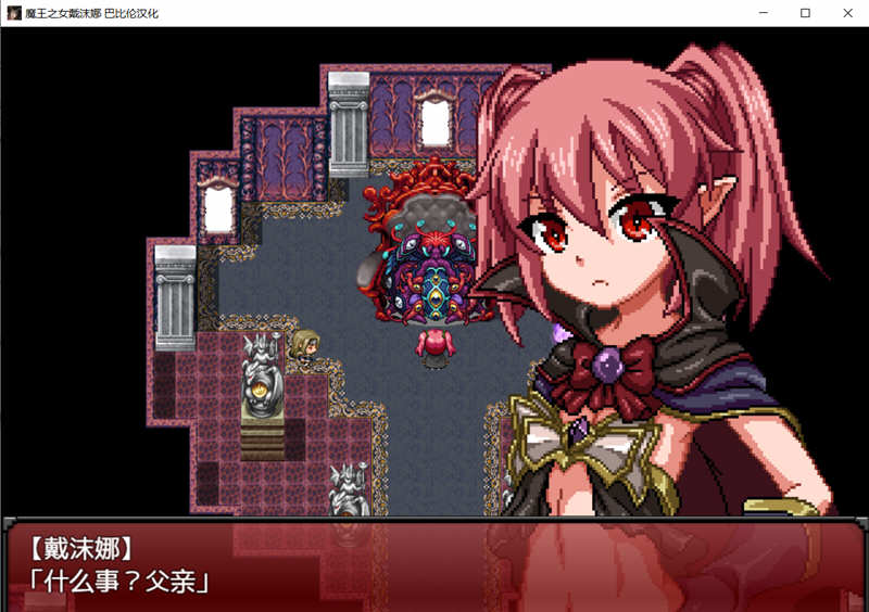 魔王之女戴沫娜 完整精翻汉化语音版 日式RPG游戏 1.5G-4
