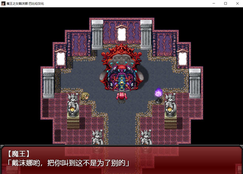 魔王之女戴沫娜 完整精翻汉化语音版 日式RPG游戏 1.5G-3