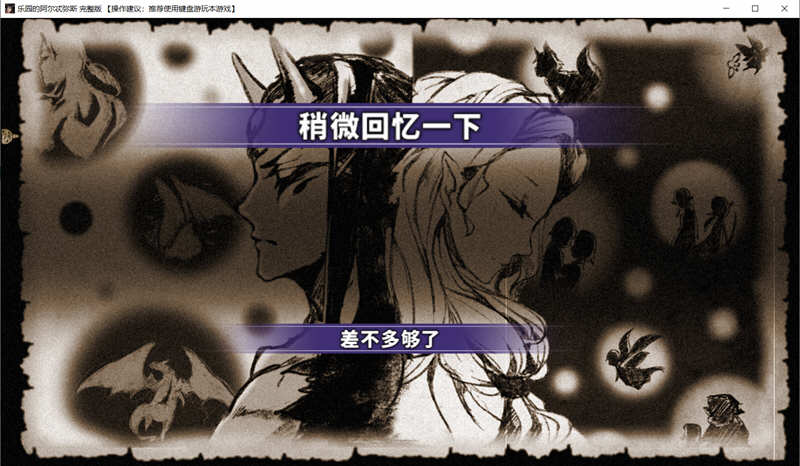 乐园的阿尔忒弥斯 V1.0 汉化版 大型RPG游戏&动态CG-2