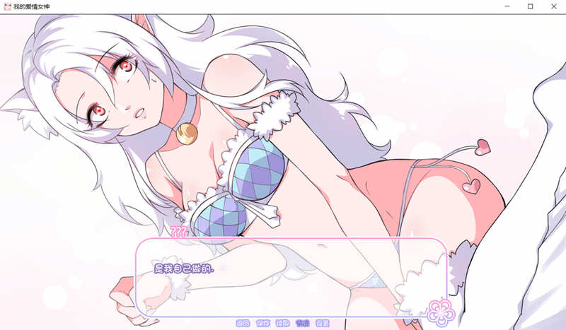 我的爱情女神 Ver1.0 精翻完结汉化版 PC+安卓+全CG 400M-3