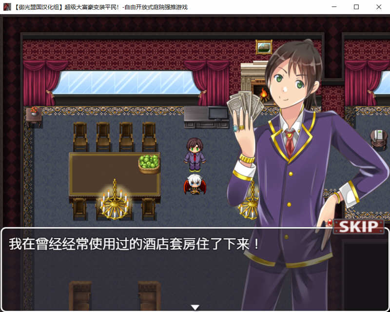 超级大富翁变装平民 精翻汉化版 PC+安卓 RPG游戏 500M-3