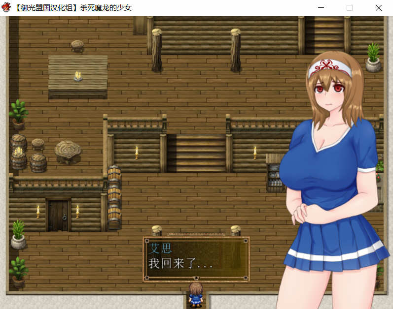 杀死魔龙的少女 精翻汉化完结版+全CG&全程CV 日系RPG游戏-3