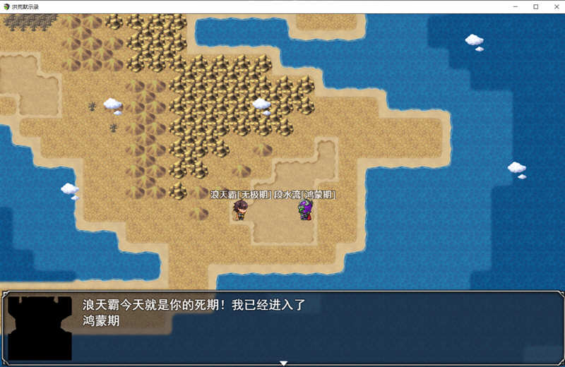 洪荒启示录 官方中文版 PC+安卓 国产修真RPG游戏-2