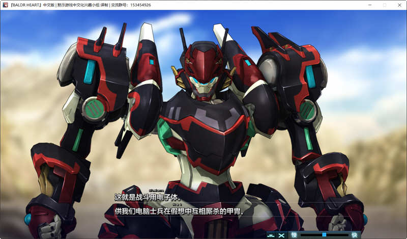 巴尔德之心：超经典机甲大战 最终汉化版 ADV+SLG游戏 6.9G-3