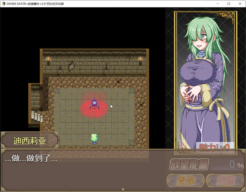 欲喰魔女（DESIRE EATER）V2.0 精翻汉化版 RPG游戏 1.4G-2