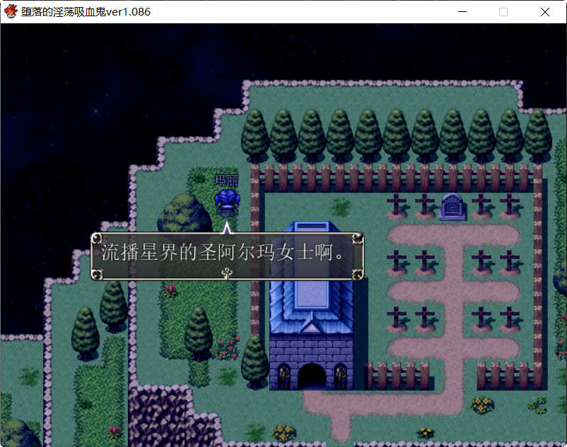 吸血鬼大人 V1.086 官方中文完整版+全CG RPG游戏-2