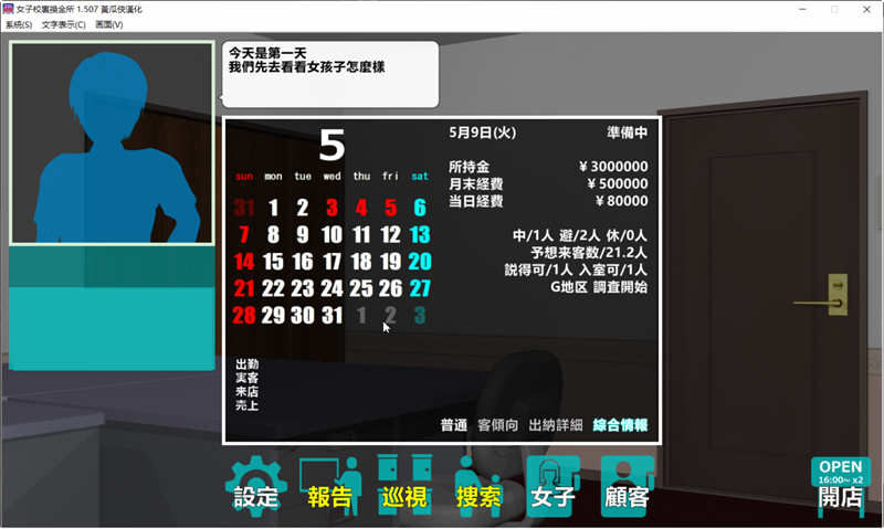 女子校园兴趣社 V1.507 精翻汉化完结版 神奇经营SLG游戏-2