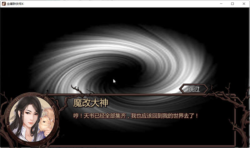 金庸群侠传X：小散人魔改V520 中文完结版+作弊 RPG游戏-3