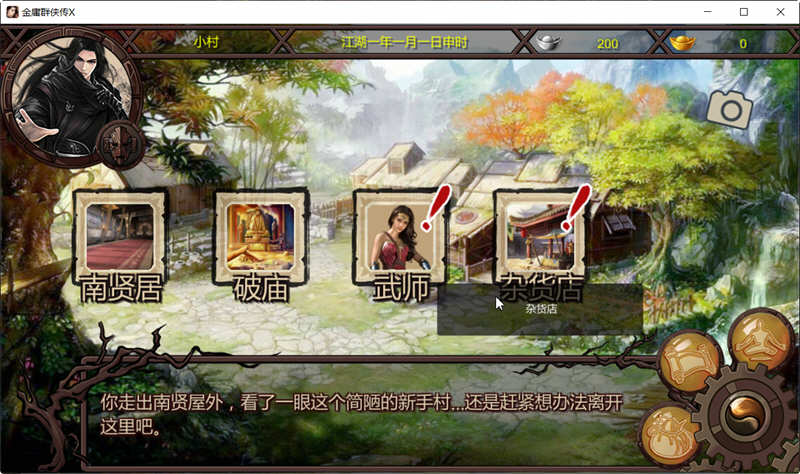 金庸群侠传X武侠无双 V18SP3 魔改第二版 PC+安卓 武侠RPG游戏-4