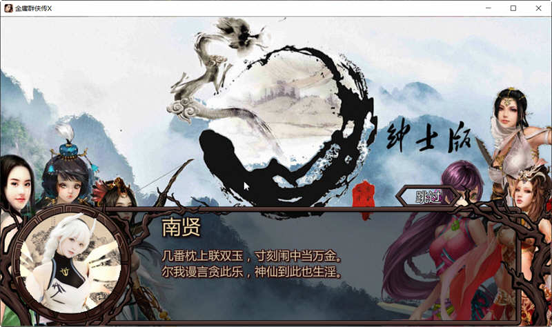 金庸群侠传X武侠无双 V18SP3 魔改第二版 PC+安卓 武侠RPG游戏-2