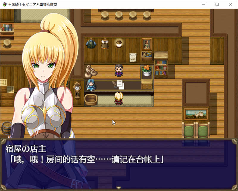王国骑士塞达尼亚的野望 汉化完結版+全CG RPG游戏 1G-3