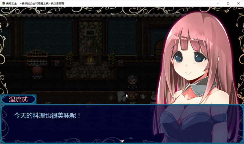 勇敢的公主和恶魔之核 V1.00 完整精翻汉化版 RPG游戏-2