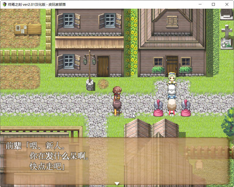 终焉之刻·APPEND Ver2.01 精翻汉化完结版+攻略 RPG游戏-2