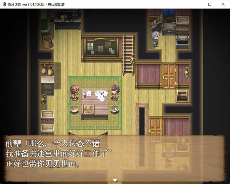 终焉之刻·APPEND Ver2.01 精翻汉化完结版+攻略 RPG游戏-3