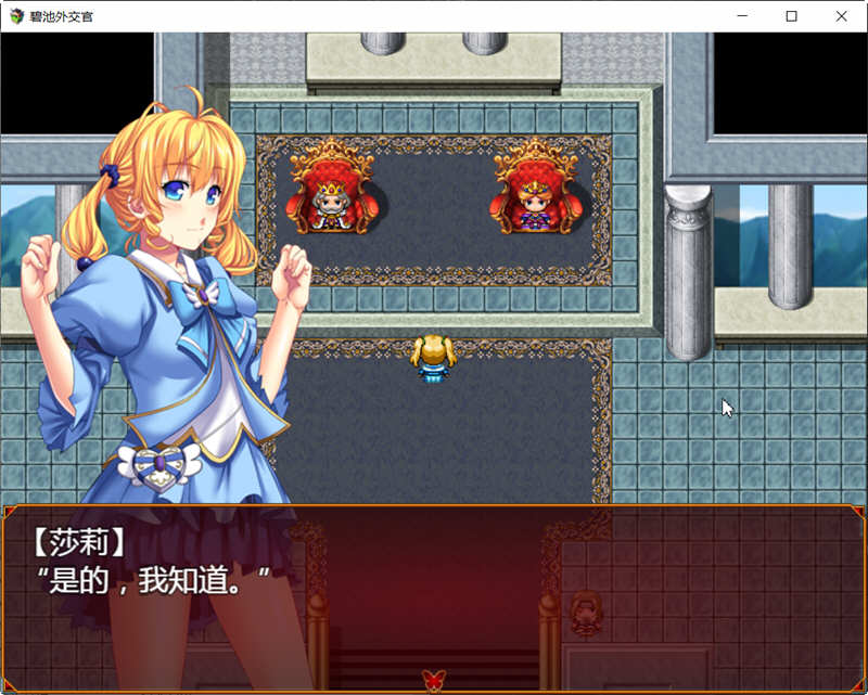 碧池外交官 V1.00 精翻汉化版 日式RPG游戏 650M-2