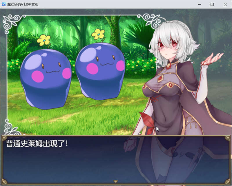 魔女秘药 Ver1.0 官方中文版+CG 国产RPG游戏 1.1G-4