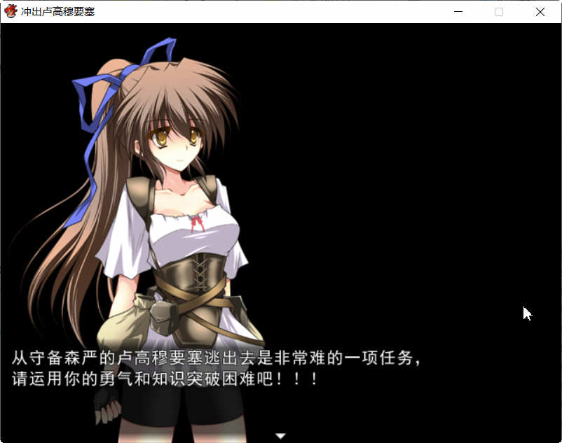 冲出卢高穆要塞 Ver1.03 精翻汉化版 解谜RPG游戏 500M-2