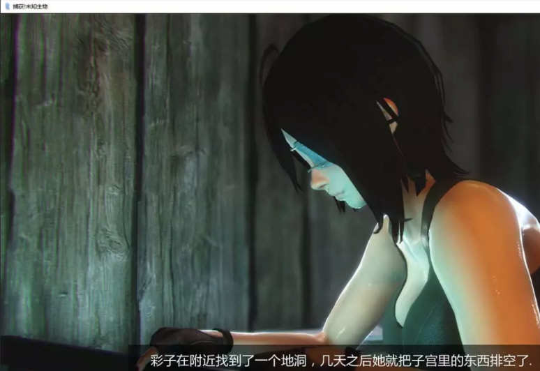 异种注意:捕获未知生物 新四章+2外传 精翻汉化版 互动SLG游戏 2G-5
