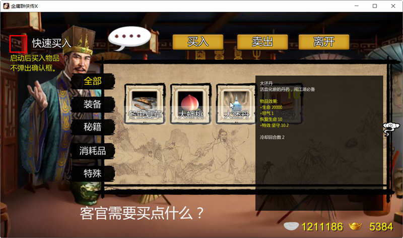金庸群侠传X：贪狼 V1.1 新魔改全明星版 国人RPG游戏 1G-6