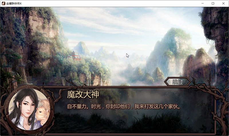 金庸群侠传X：贪狼 V1.1 新魔改全明星版 国人RPG游戏 1G-5