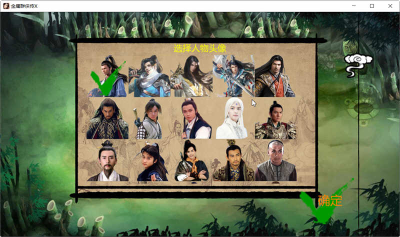 金庸群侠传X：贪狼 V1.1 新魔改全明星版 国人RPG游戏 1G-2