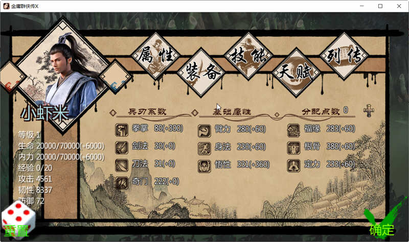 金庸群侠传X：贪狼 V1.1 新魔改全明星版 国人RPG游戏 1G-3